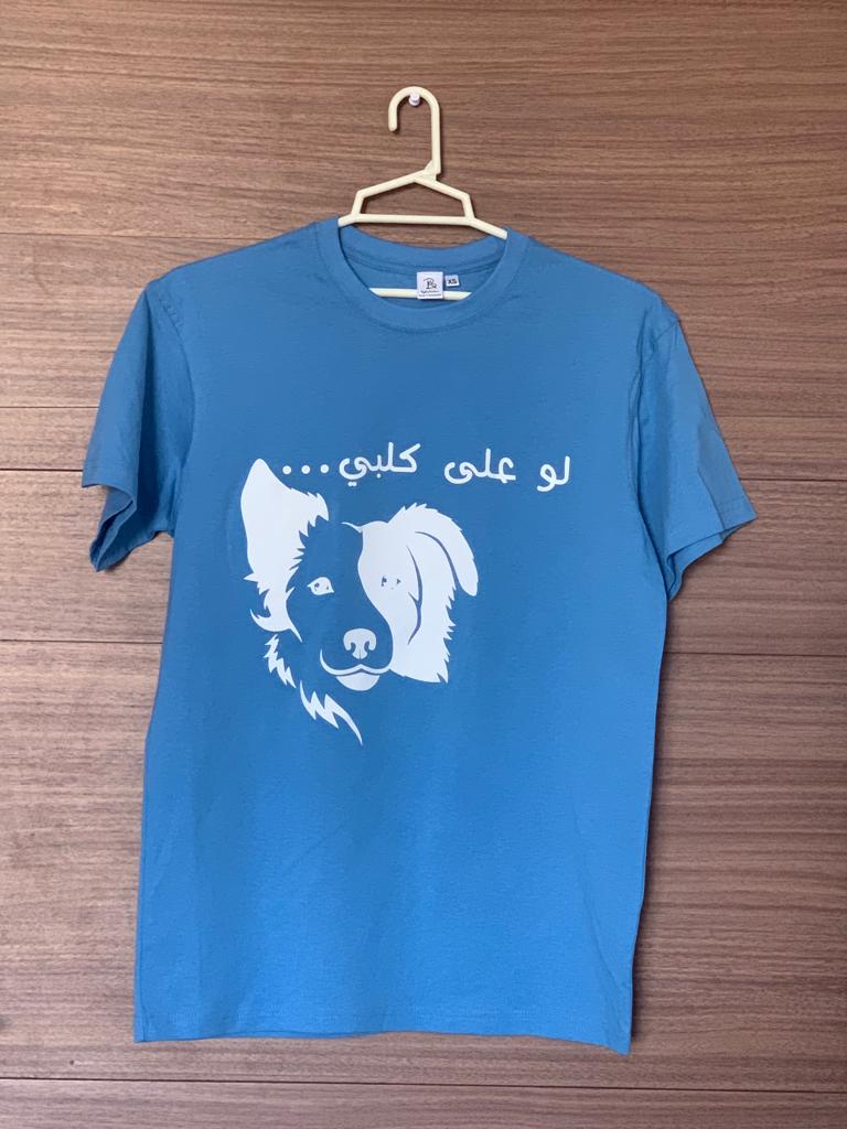 law 3ala kalby - لو على كلبي